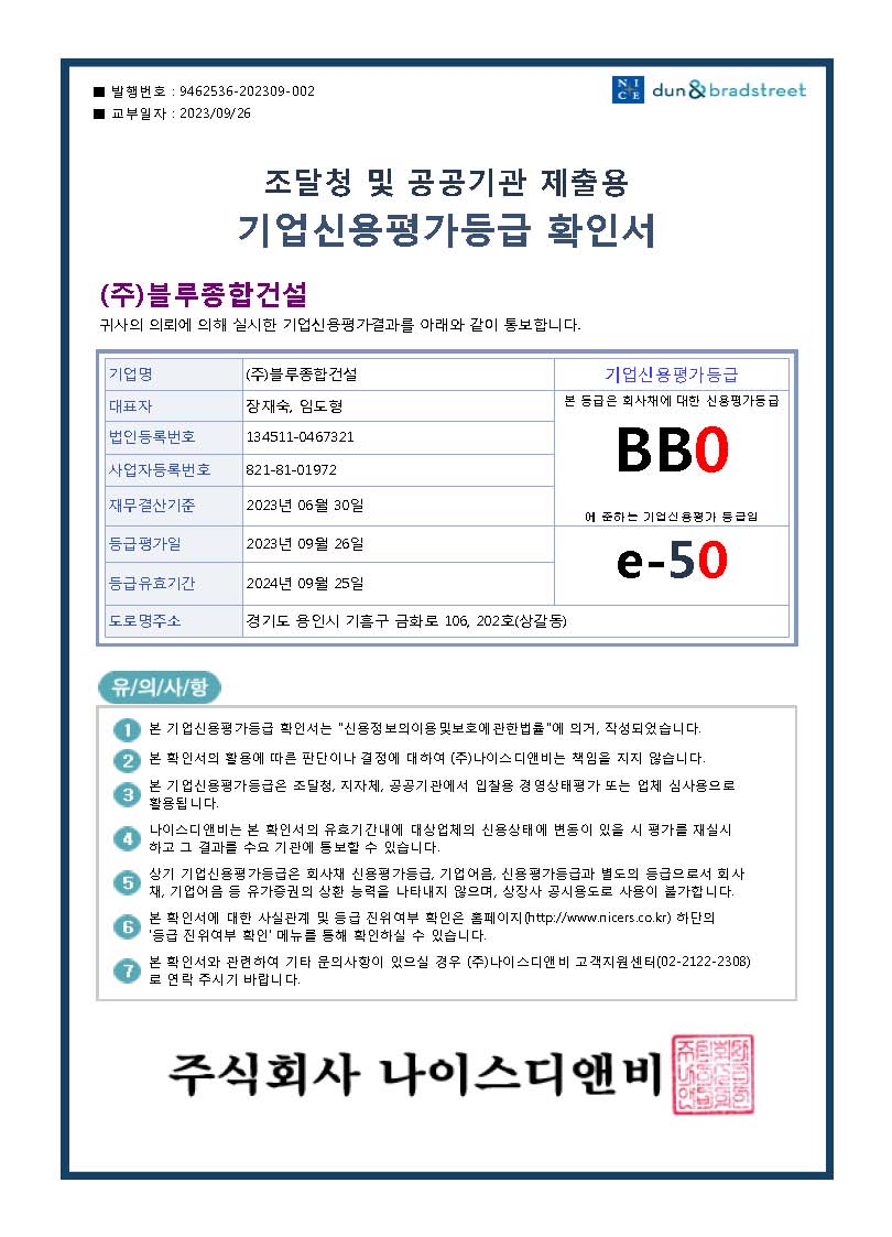 23.09.26신용평가등급확인서(나이스디앤비)_페이지_1.jpg