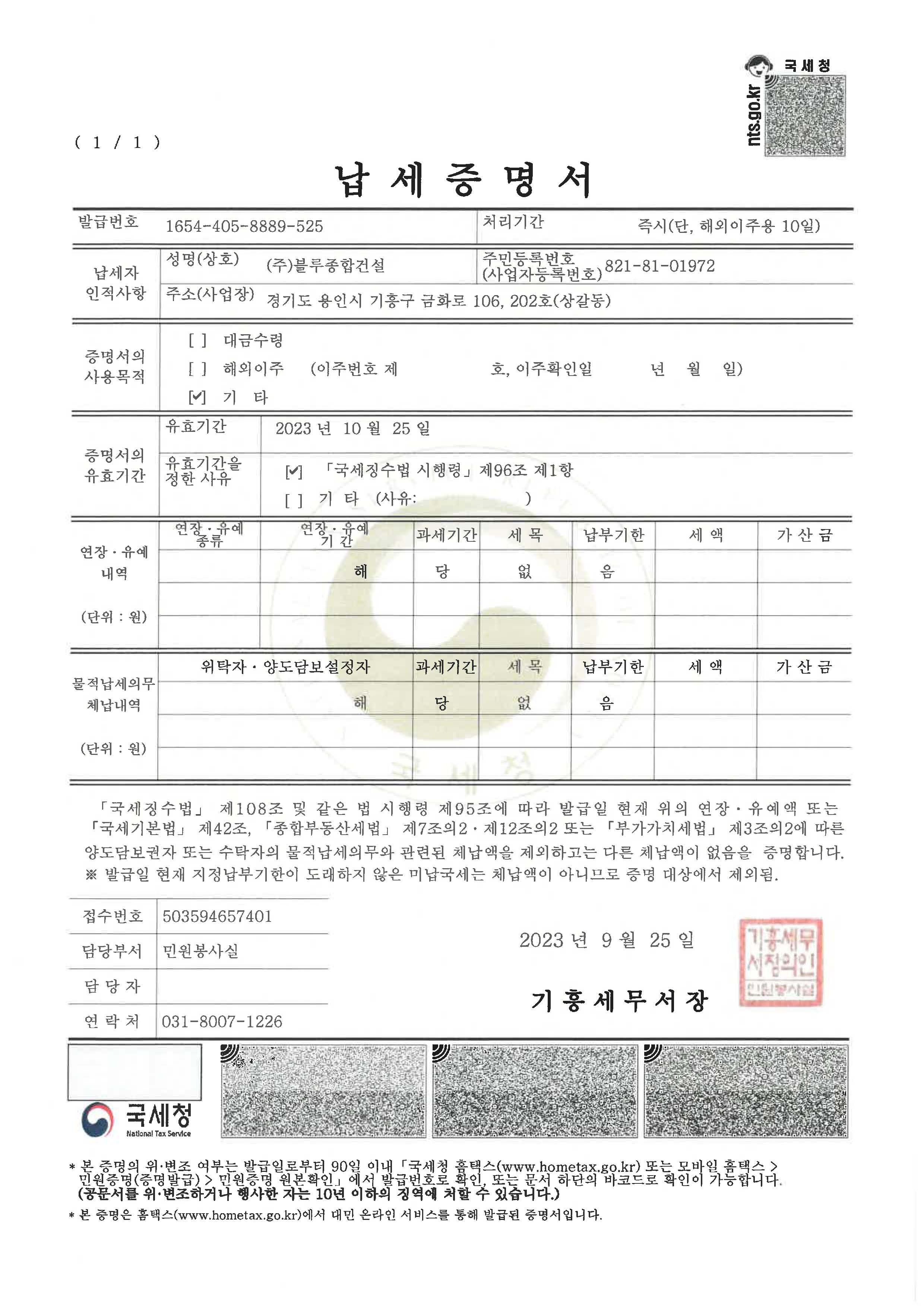 납세증명서 230925.jpg