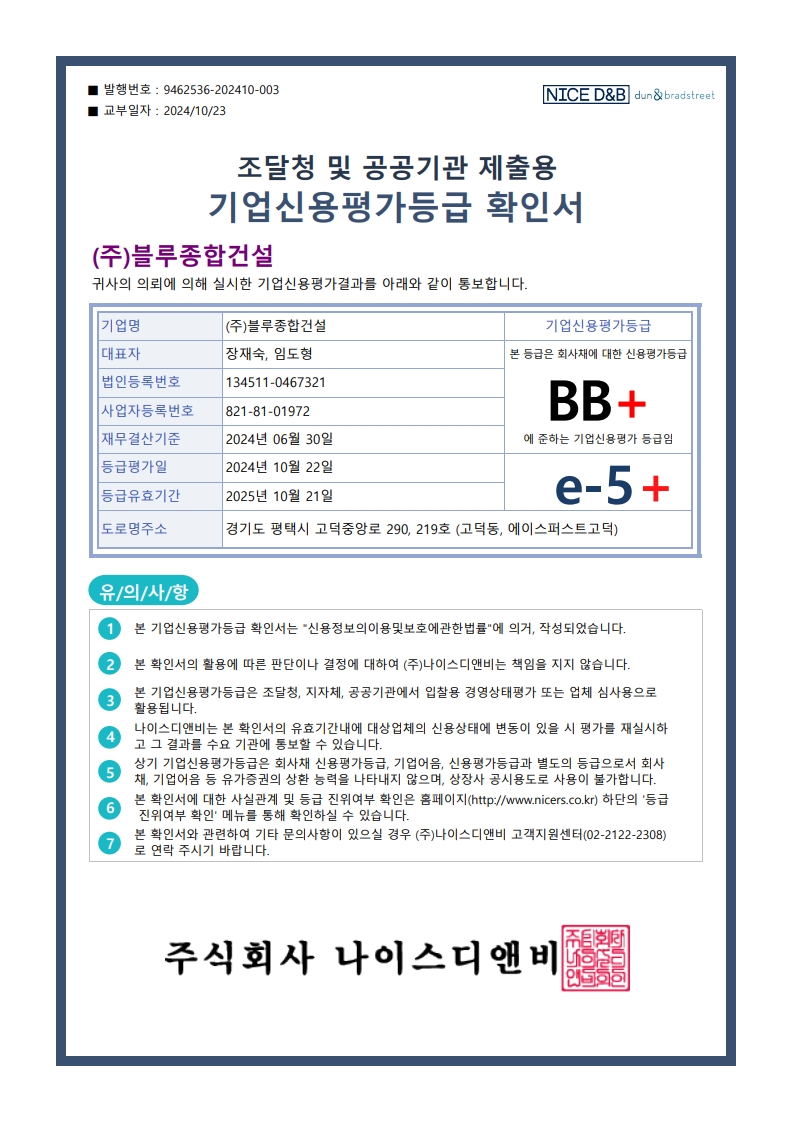 기업신용평가등급 확인서(24년10월22일).jpg