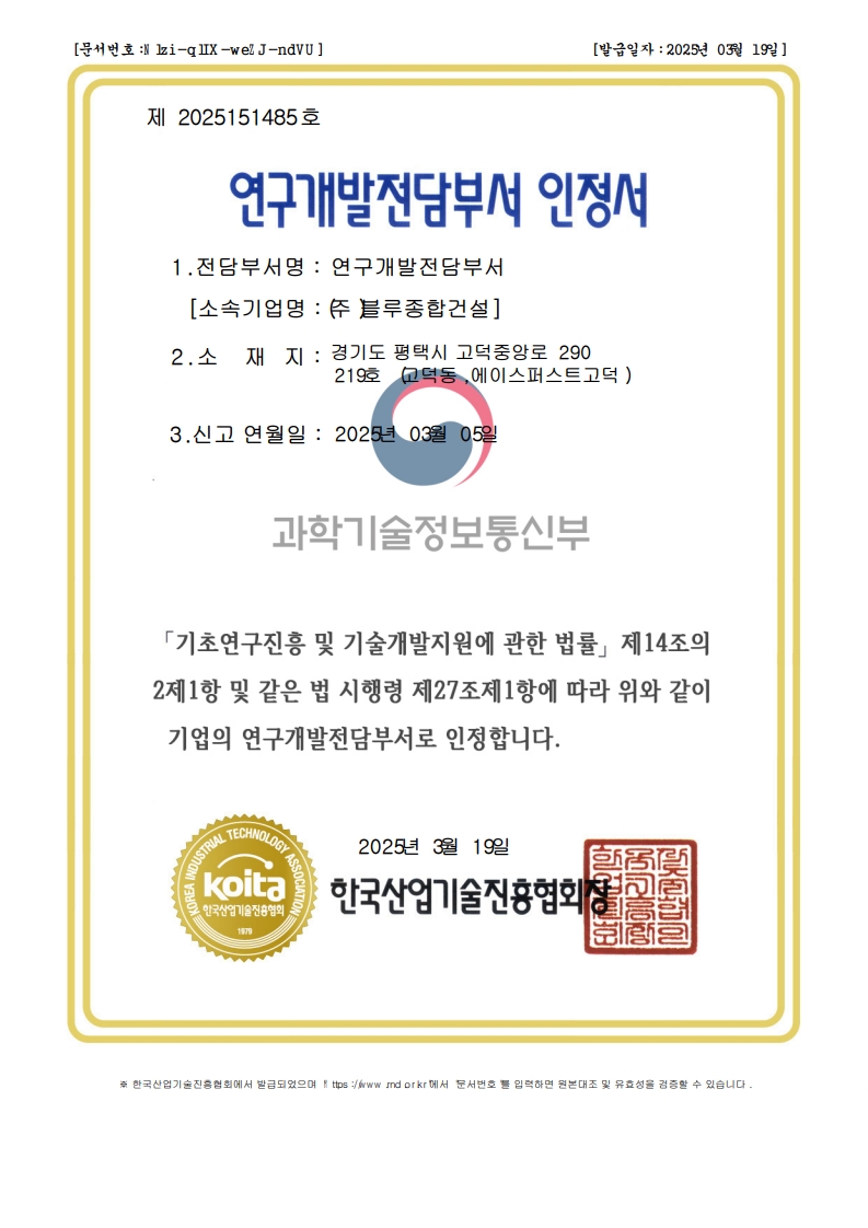 연구개발전담부서 인정서.jpg