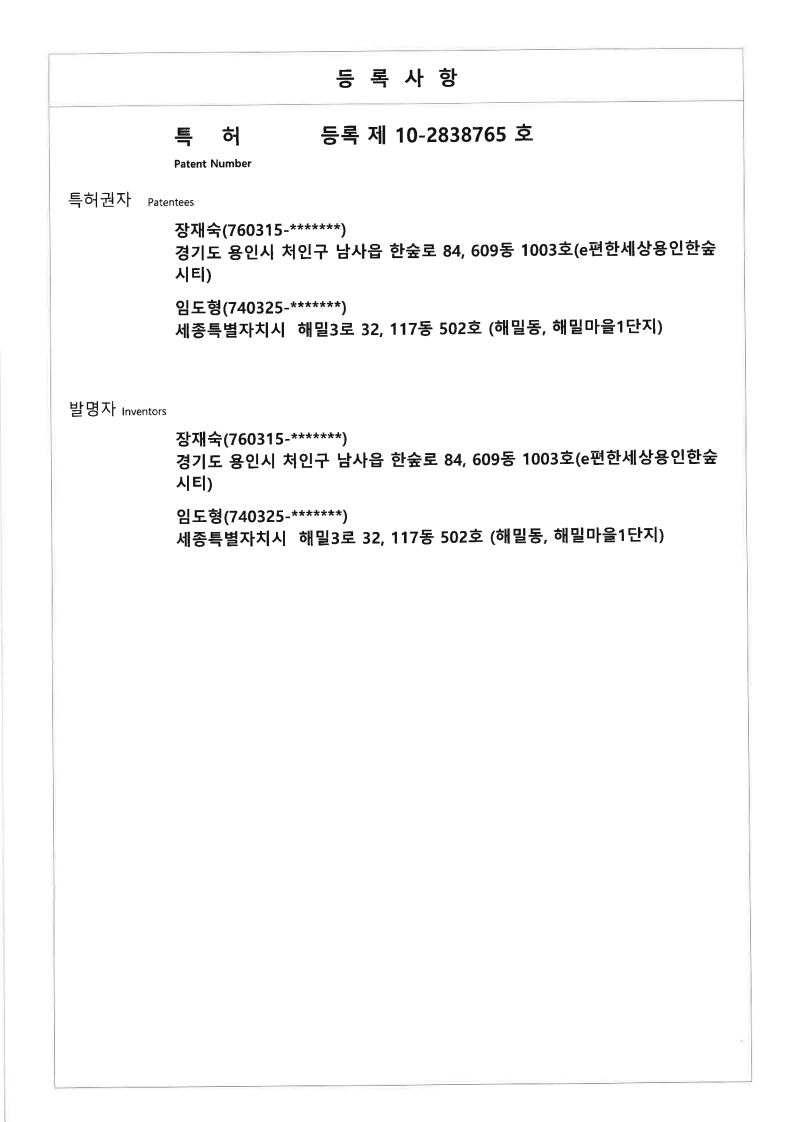 특허 등록사항.jpg