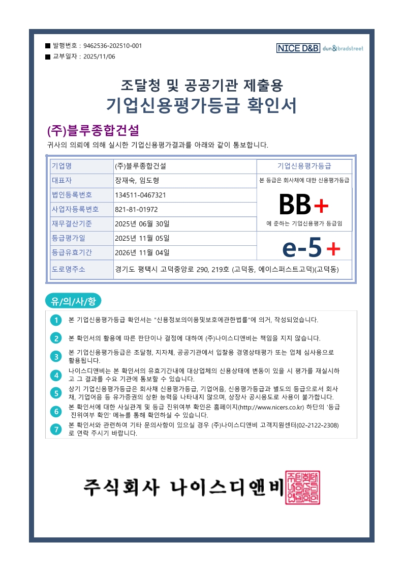 25.11.05신용평가등급확인서(나이스디엔비)_1.jpg