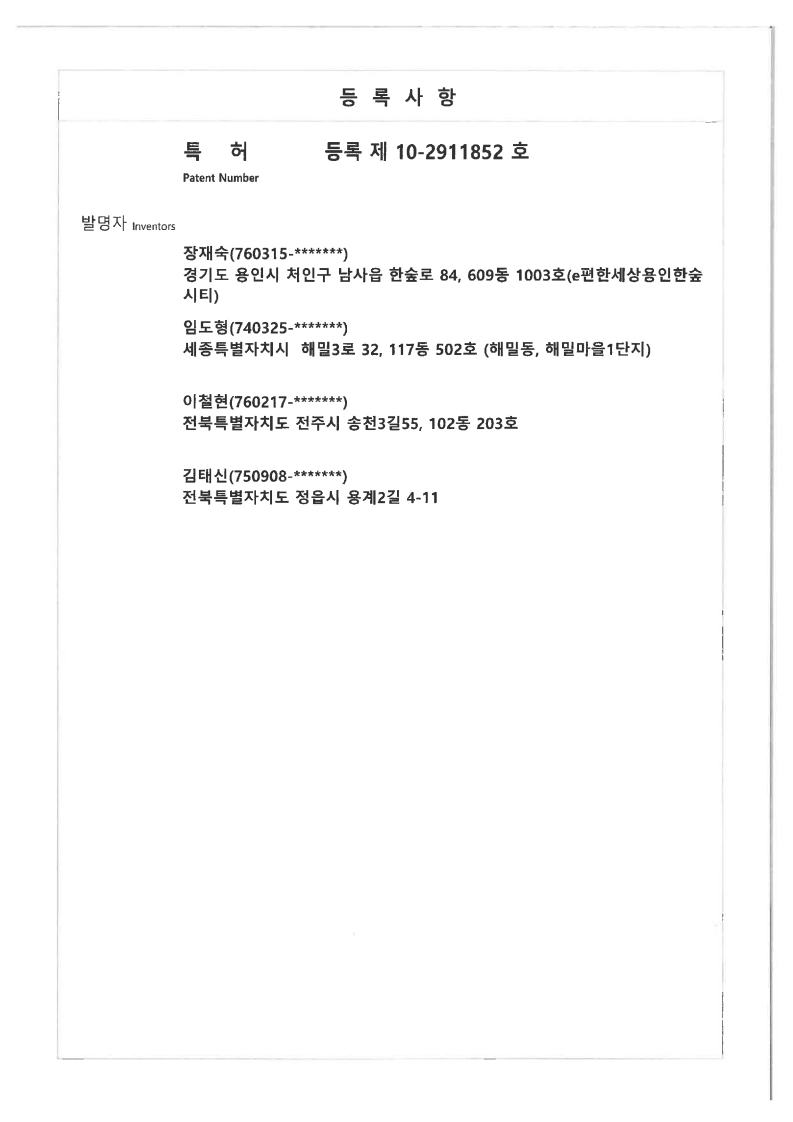 특허증_2.jpg