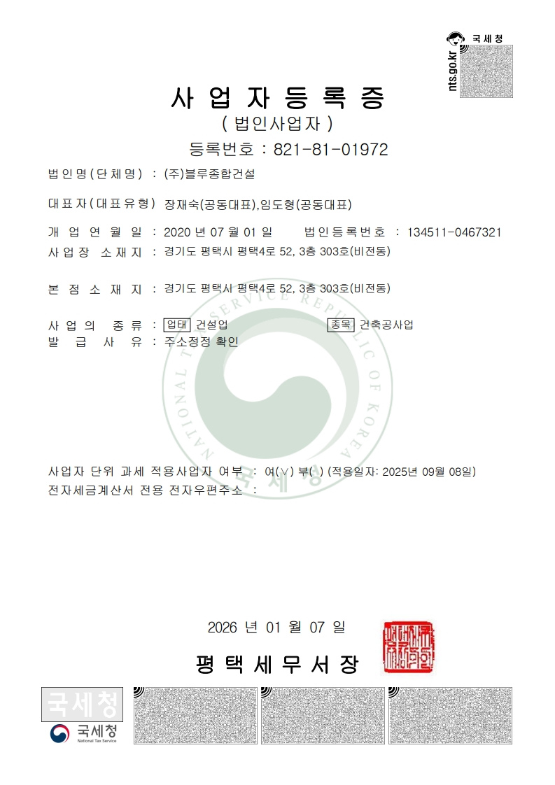 사업자등록증_주소변경(26.1.7)_1.jpg