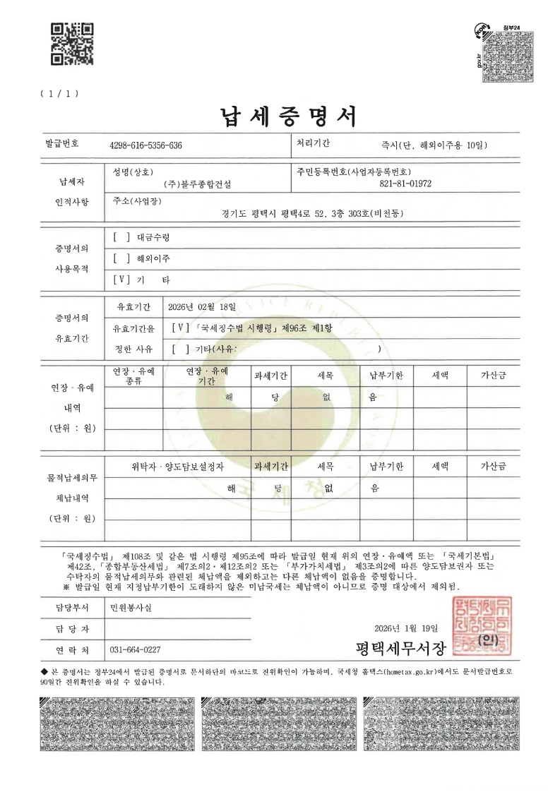 08. 국세완납증명서_1.jpg