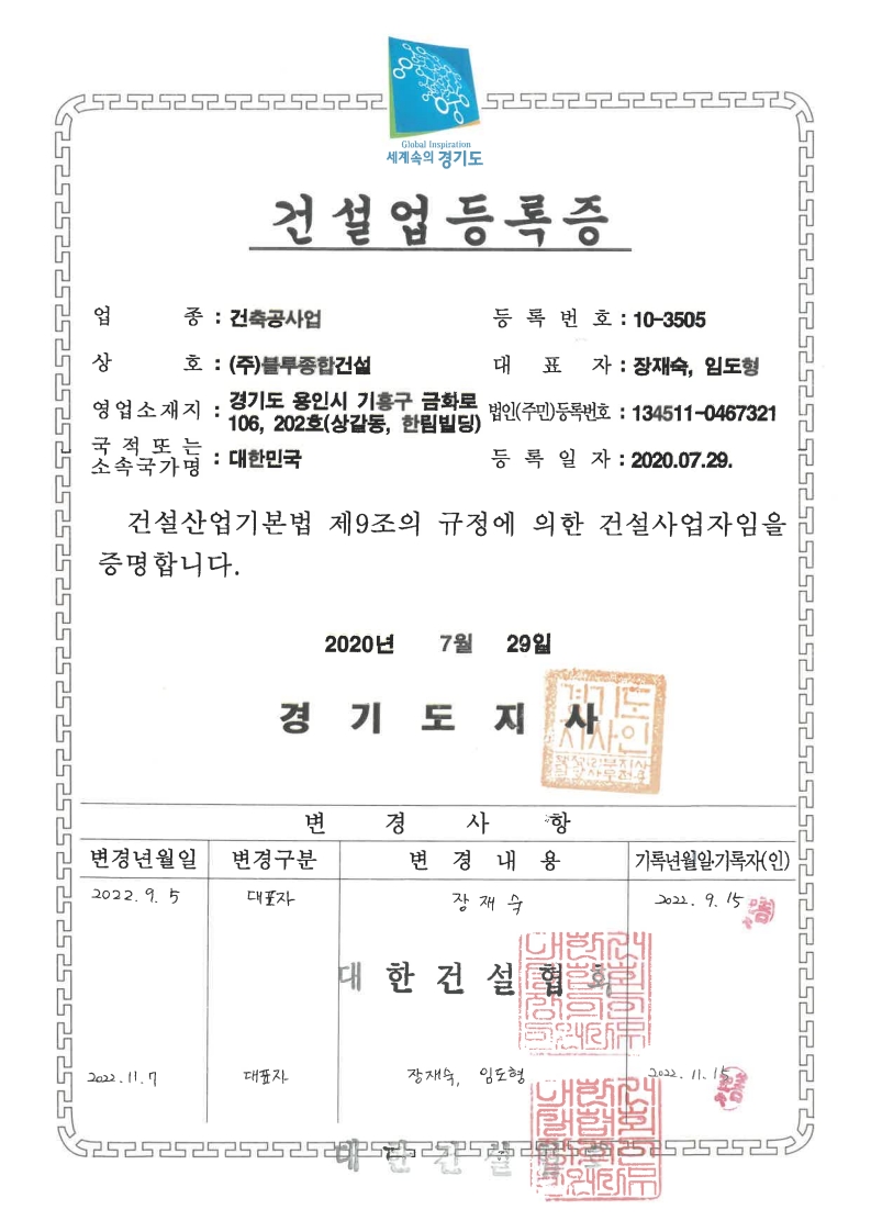 건설업등록증_1.jpg