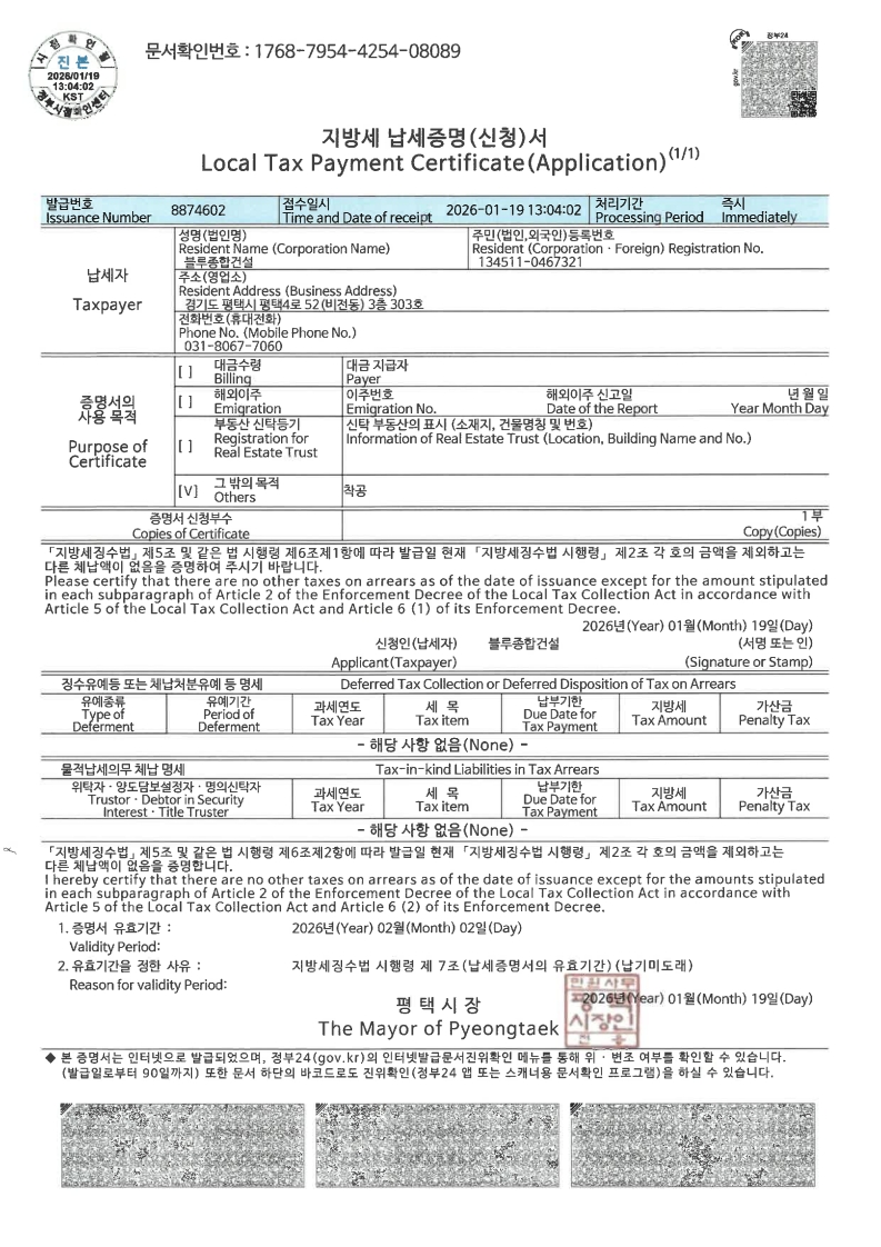 09. 지방세완납증명서_1.jpg