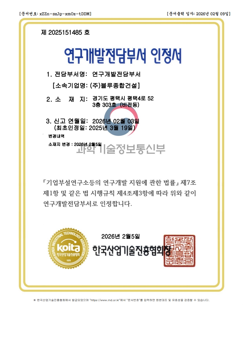 연구개발전담부서 인정서(주소변경)_1.jpg